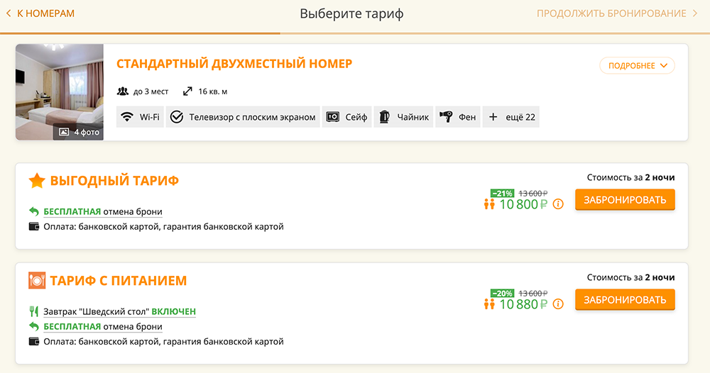 Проживание в гостинице «Балтийская» в Санкт-Петербурге стоит 10 880 <span class=ruble>Р</span> на двоих с завтраками за две ночи в июне при&nbsp;оплате напрямую в отель