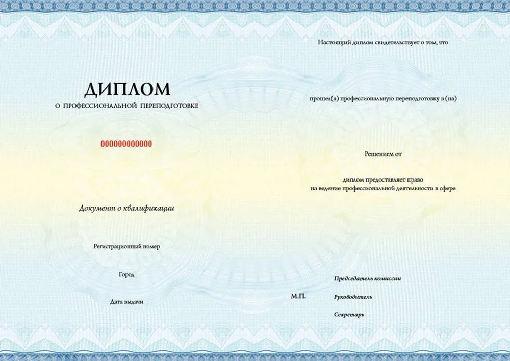 Образец диплома о профессиональной переподготовке. Источник: ooo-ado.ru