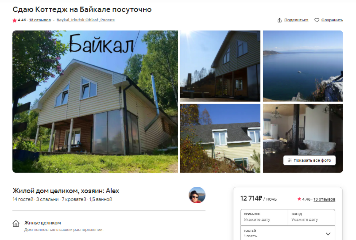 Это наш первый дом. Источник:&nbsp;airbnb.ru