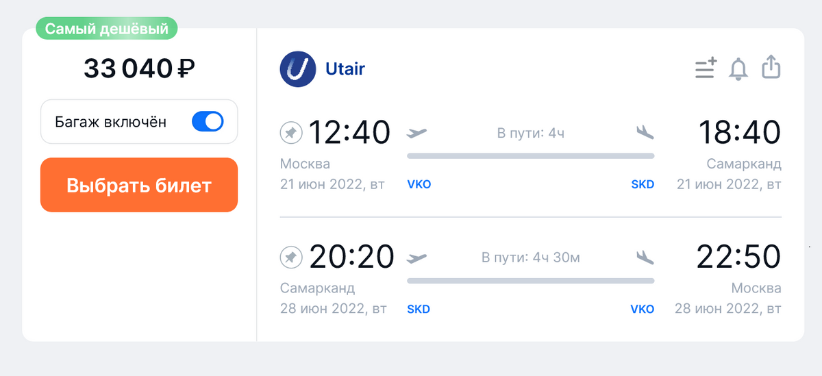 Utair продает билеты из Москвы в Самарканд с 21 по 28 июня за 33 040 <span class=ruble>Р</span>. Источник: aviasales.ru