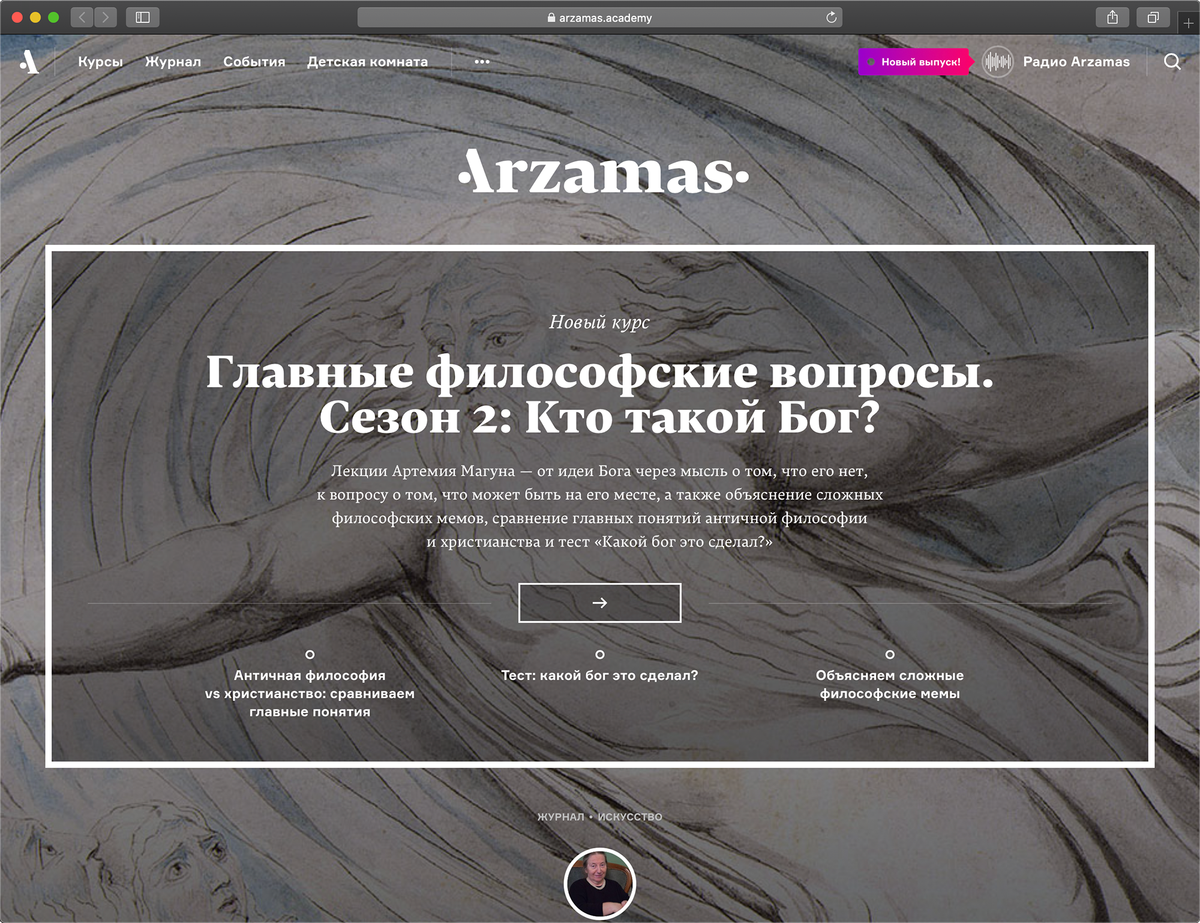 Arzamas academy. Арзамас Академия. Арзамас просветительский проект. Арзамас лекции. Arzamas курсы.