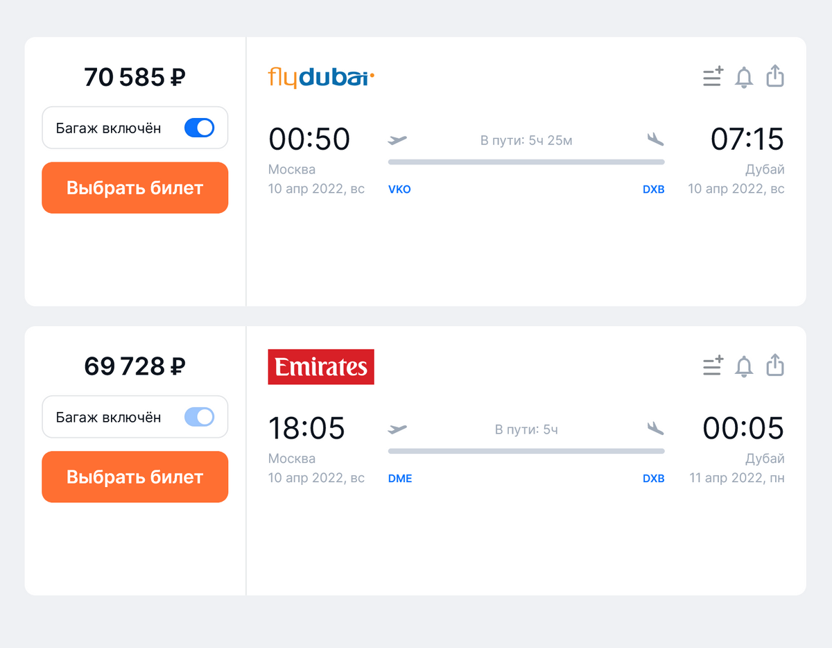 Стоимость билета на рейс из Москвы в Дубай на 10 апреля у Flydubai составляет 70 585 <span class=ruble>Р</span>, у Emirates — 69 728 <span class=ruble>Р</span> на одного пассажира с багажом