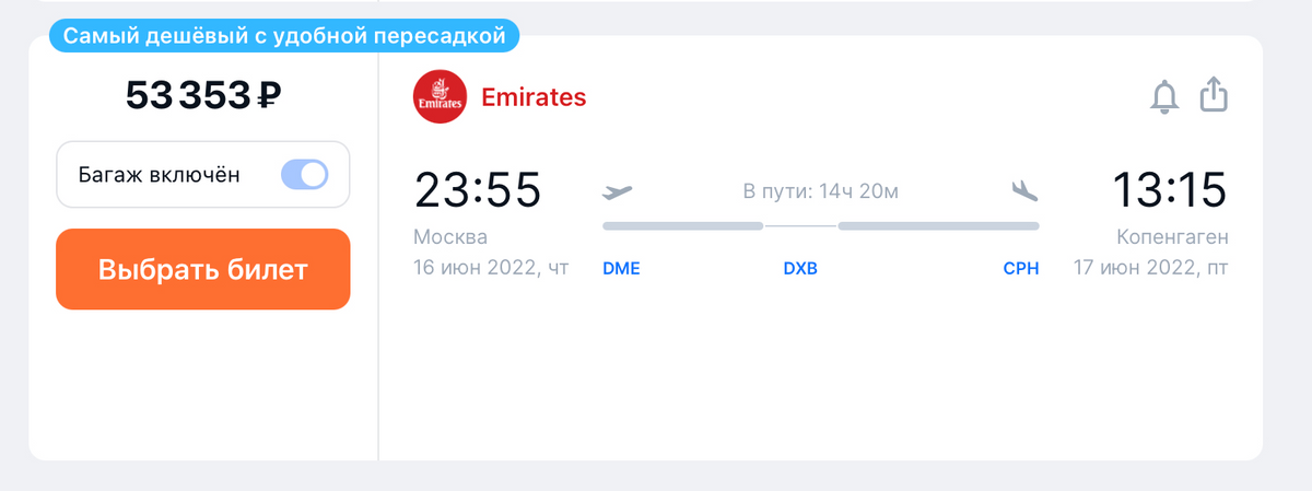 Лететь рейсом Emirates с пересадкой в Дубае дешевле — 53 353 <span class=ruble>Р</span>. Источник: aviasales.ru