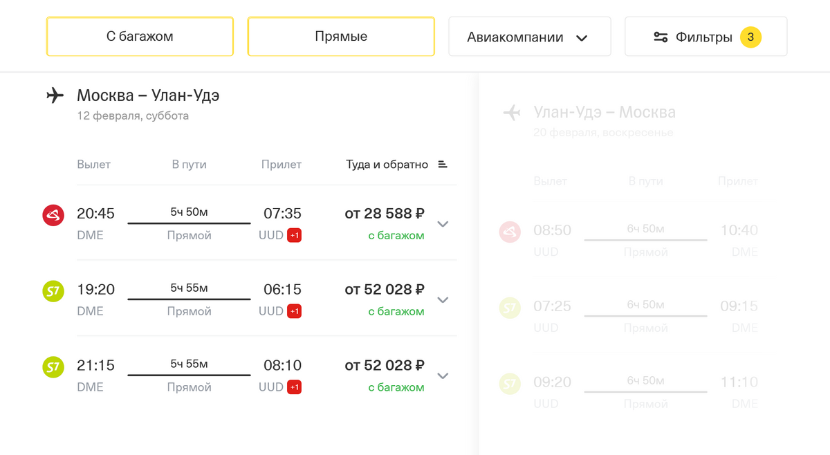 Перелет Москва — Улан-Удэ займет 5 часов 55 минут и в феврале обойдется в 28 588 <span class=ruble>Р</span> на двоих с багажом. Источник: tinkoff.ru