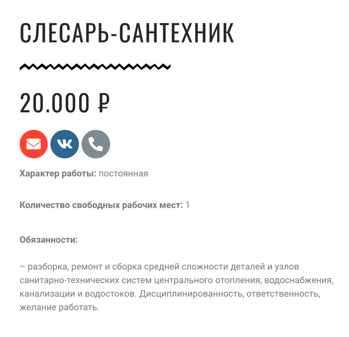 На заводе радиодеталей слесарю-сантехнику готовы платить 20 000 <span class=ruble>Р</span>