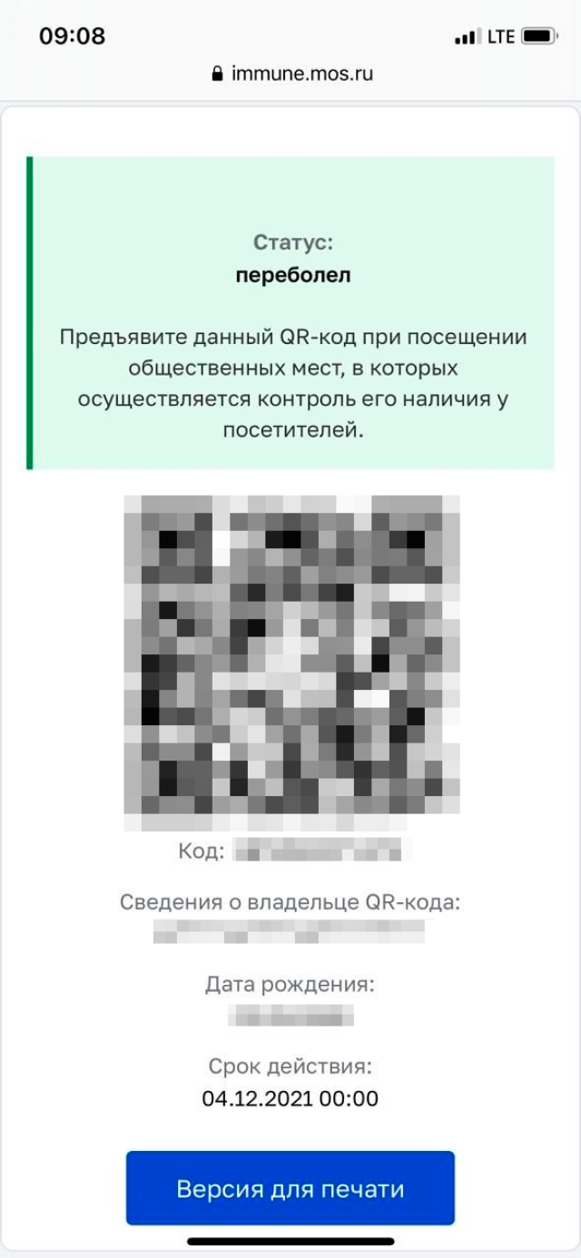 Не пришел qr код после болезни