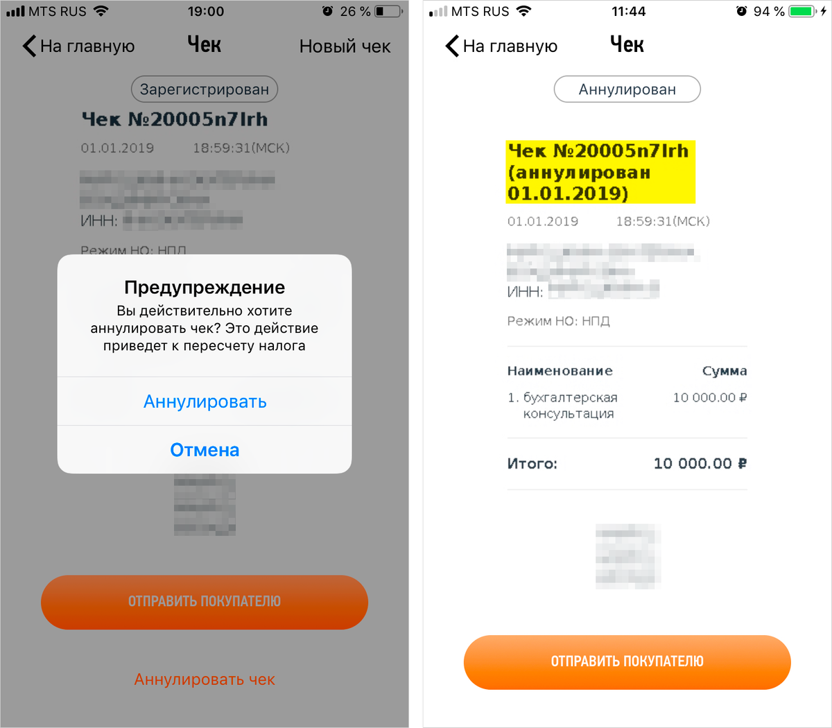 Чеки в приложении мой налог. Аннулировать чек самозанятого. Мой налог чек самозанятого. Мой налог аннулирование чека.
