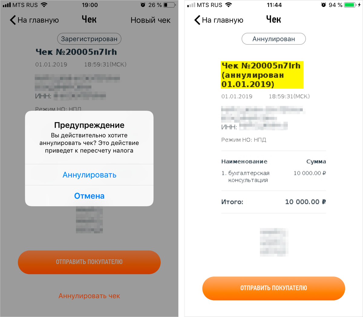 Чеки в приложении мой налог. Аннулировать чек самозанятого. Мой налог чек самозанятого. Мой налог аннулирование чека. Самозанятый как сделать чек в мой налог