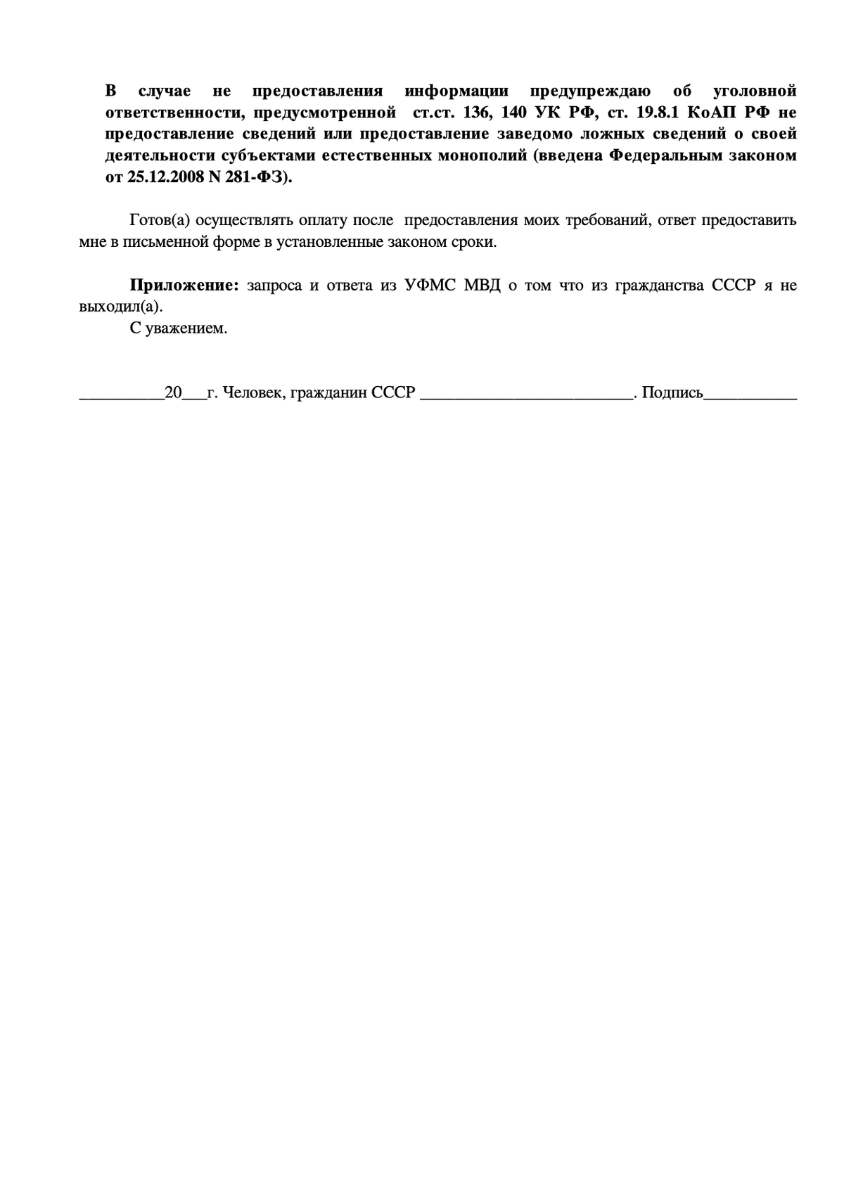 Чтобы не платить по счетам, я запросил справку о гражданстве СССР