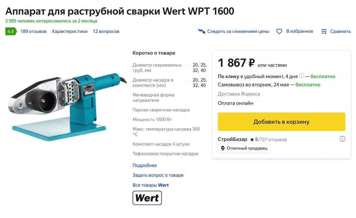 Мы выбрали бюджетный аппарат для раструбной сварки, он стоил чуть больше 1300 <span class=ruble>Р</span>. Сейчас — на 500 <span class=ruble>Р</span> дороже. Источник: «Яндекс-маркет»