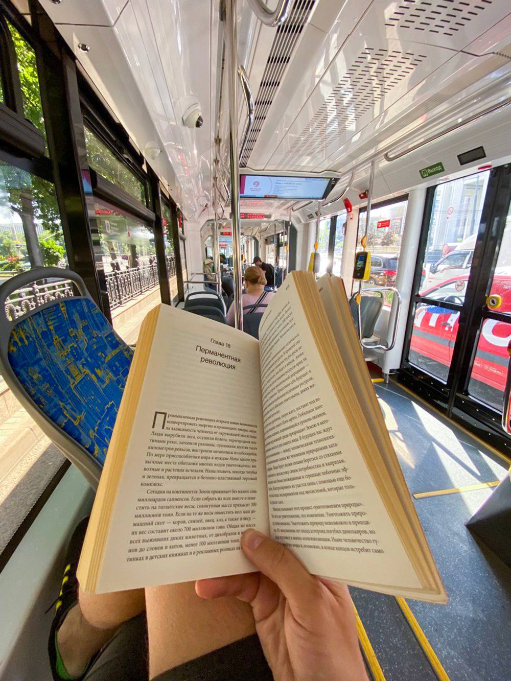 Очередная поездка на трамвае с книгой
