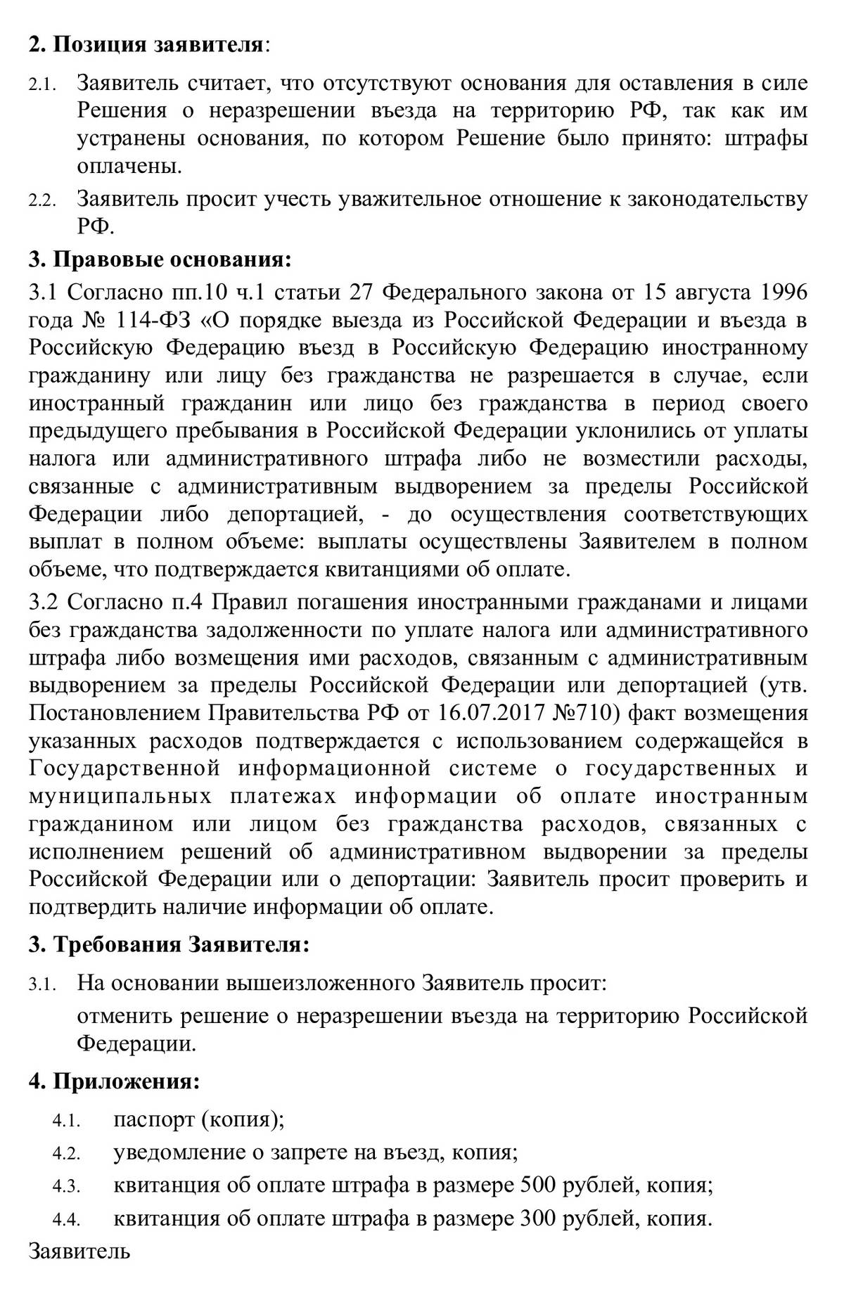 Как иностранцу снять запрет на въезд в Россию - Адвокат в Самаре и Москве -  представительство в суде и юридические услуги - дата актуальности:  17.07.2022