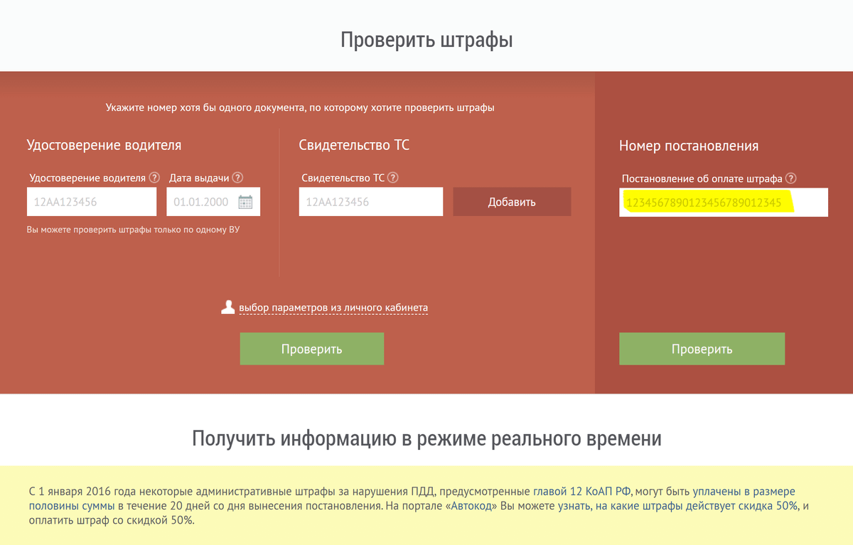 Штрафы гибдд по номеру постановления с фото онлайн официальный сайт