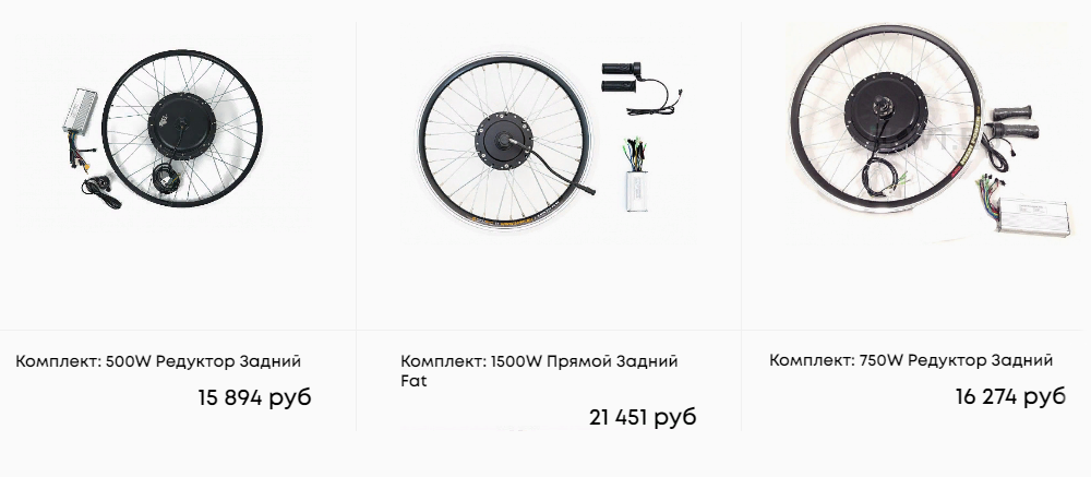 Комплект для электрификации можно заказать и в российских интернет-магазинах. Средняя цена — 20 000 <span class=ruble>Р</span>. Источник: «5квт-ру»