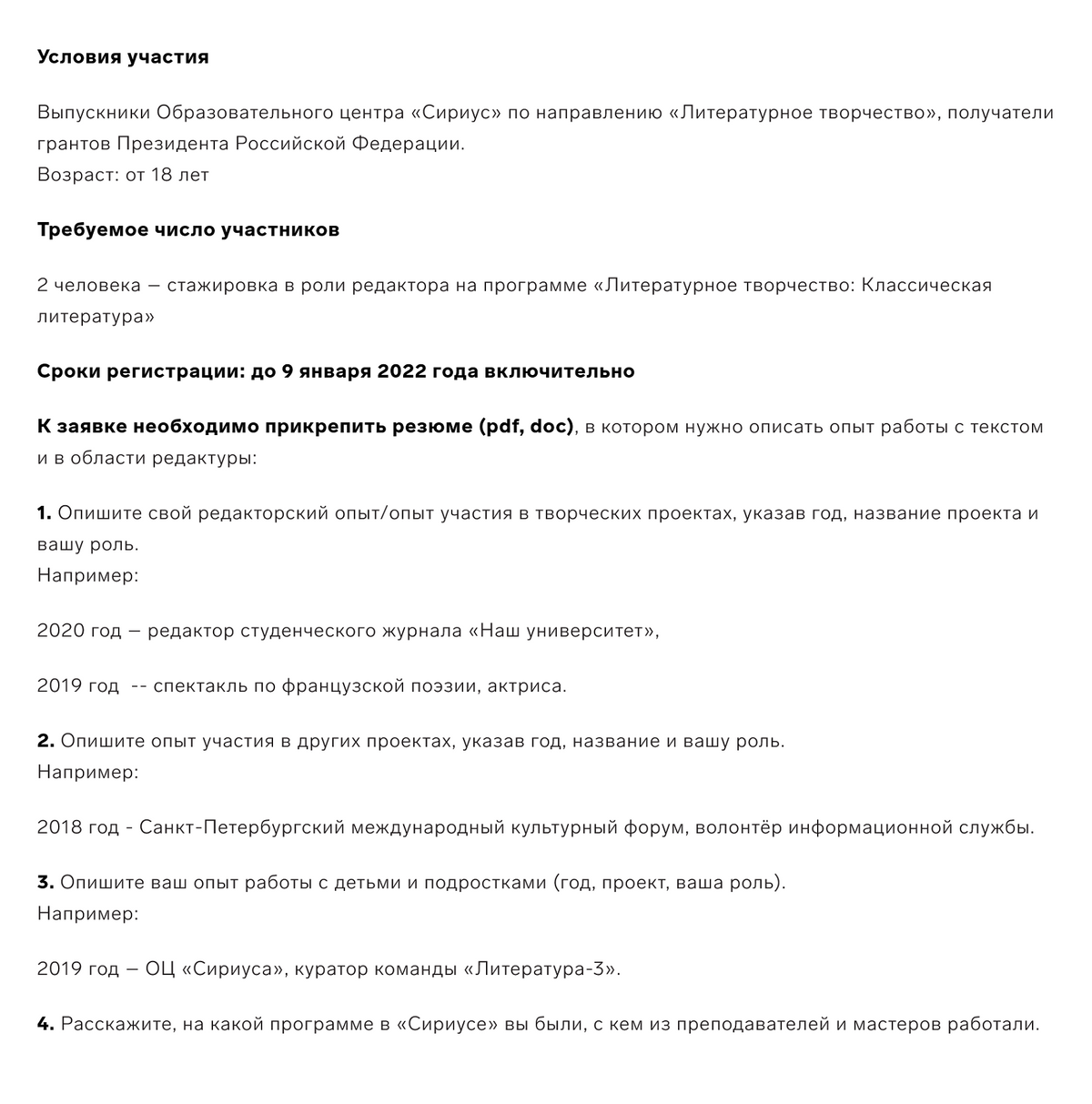 Условия и тебования для&nbsp;участия в стажировке. Источник: sochisirius.ru