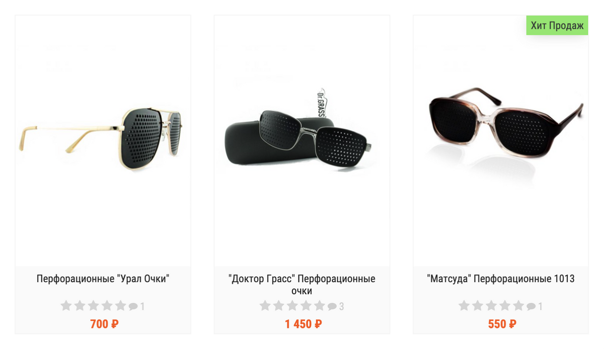 Перфорированные очки стоят от 500 <span class=ruble>Р</span>. Источник:&nbsp;ochkisun.ru