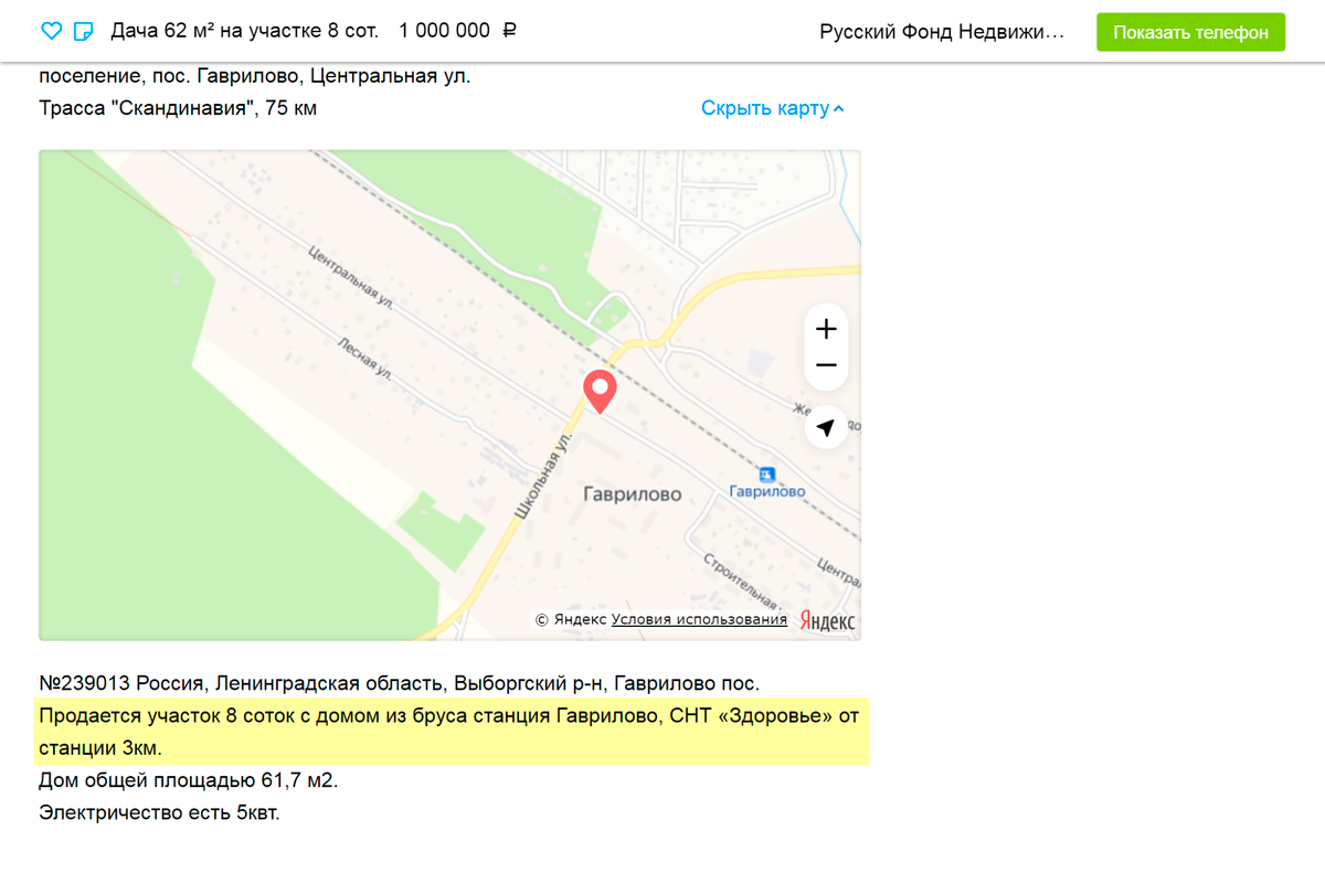Проверяю данные из объявлений. Тут пишут, что станция в трех километрах, можно дойти пешком. По карте кажется, что вполне реально