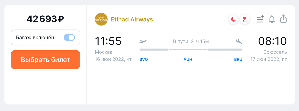 Лететь Etihad Airways из Москвы в Брюссель с пересадкой в Абу-Даби тоже недешево. Источник: aviasales.ru