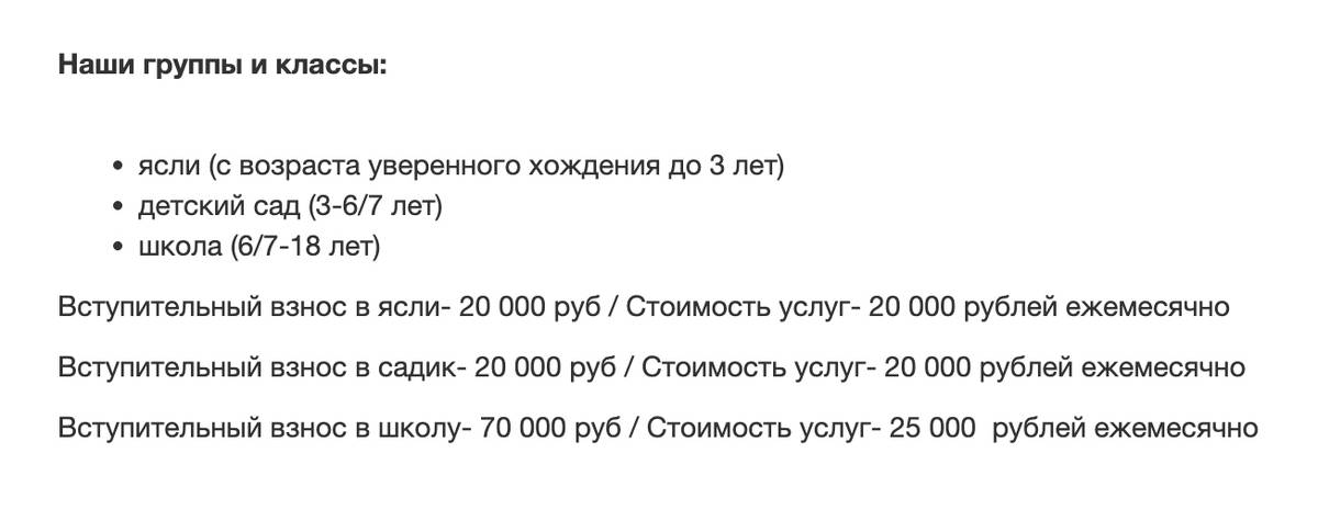 Стоимость услуг в частной школе «Традиция успеха». Источник: ma-nt.ru