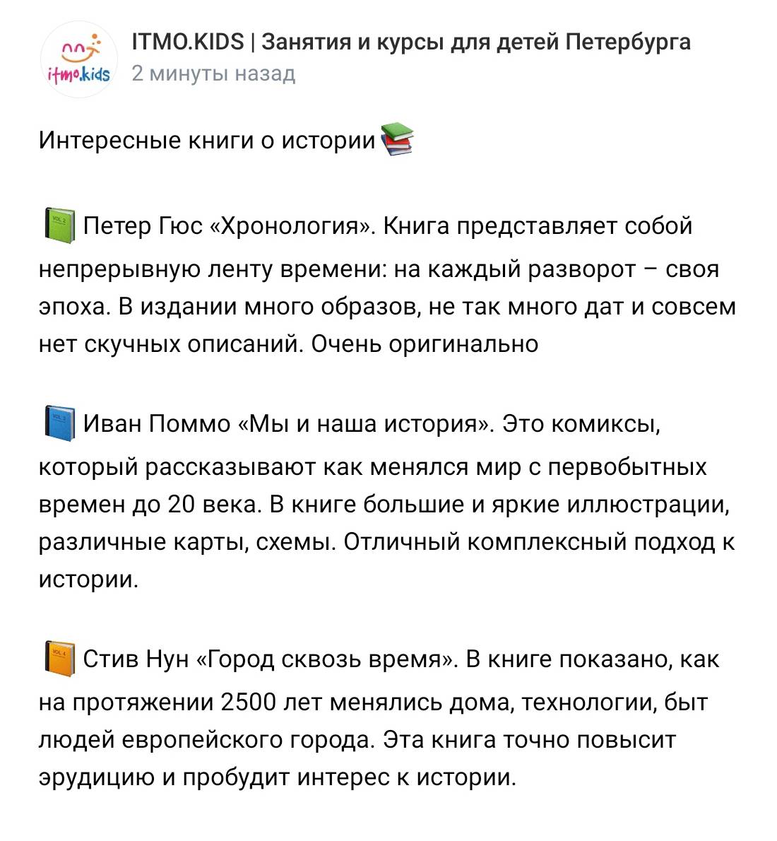 От группы ITMO.Kids во «Вконтакте» приходит оповещение о посте — три интересные обучающие книги для&nbsp;детей, сохраняю себе скрин