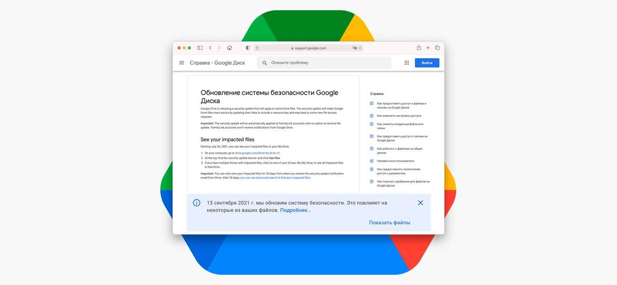 «Гугл-диск» уведомляет пользователей об «обновлении системы безопасности»
