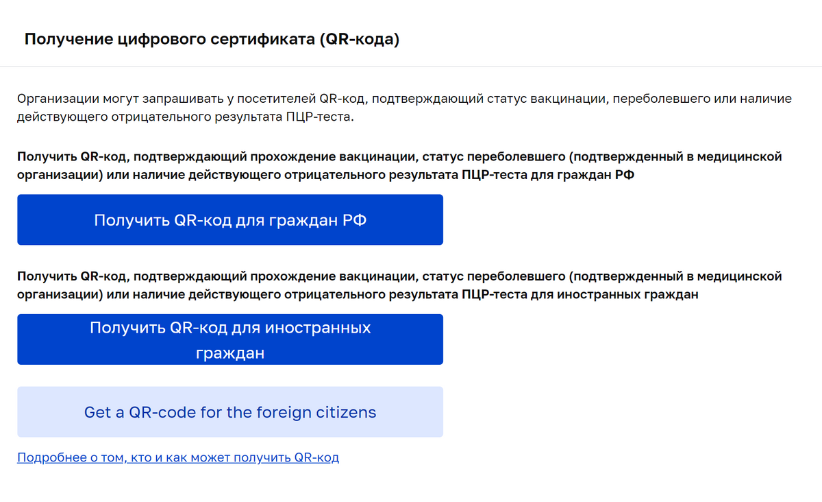 На сайте immune.mos.ru выберите пункт «Получить QR-код для граждан РФ»