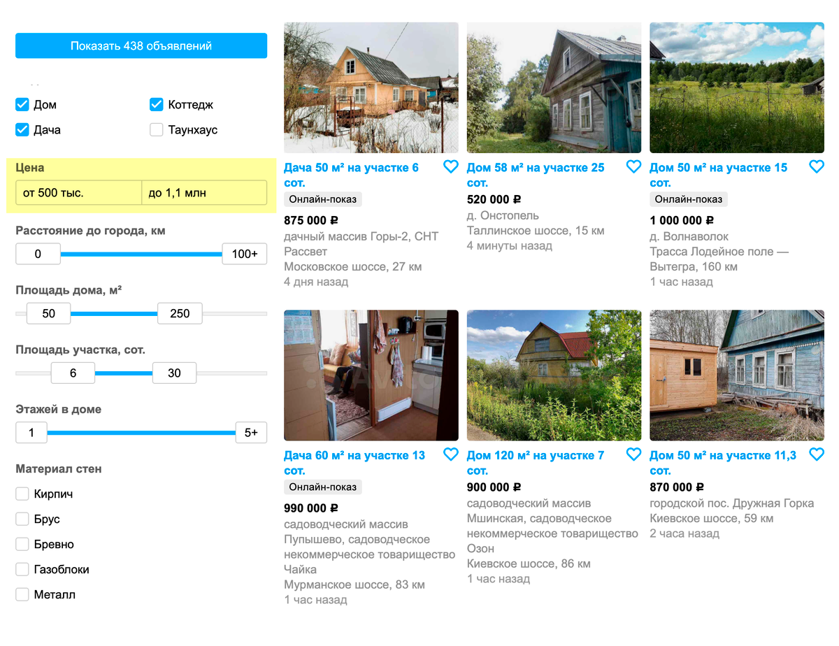 Я указала цену от 500 тысяч до 1,1 млн рублей при поиске. Так мне не видны совсем развалюхи, но при этом в выборку попали и более дорогие варианты, где можно будет поторговаться с продавцом
