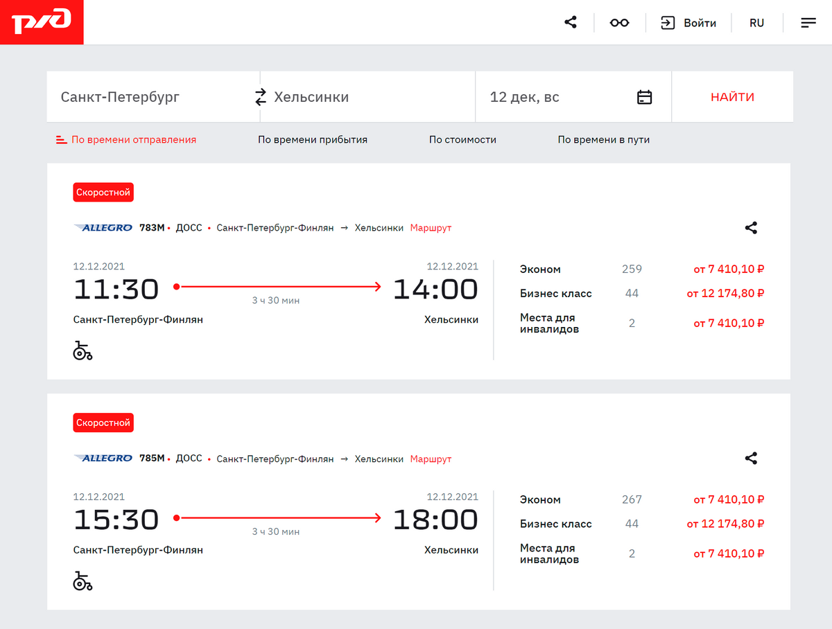 Билет из&nbsp;Санкт-Петербурга в&nbsp;Хельсинки обойдется минимум в 7410 <span class=ruble>Р</span>