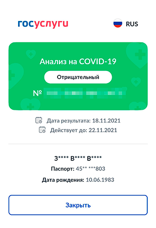 Сертификат о вакцинации против COVID-19