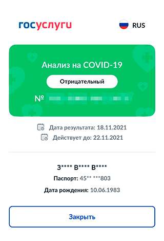 После первой вакцинации, когда сертификат о вакцинации против коронавируса появляется на государственных услугах