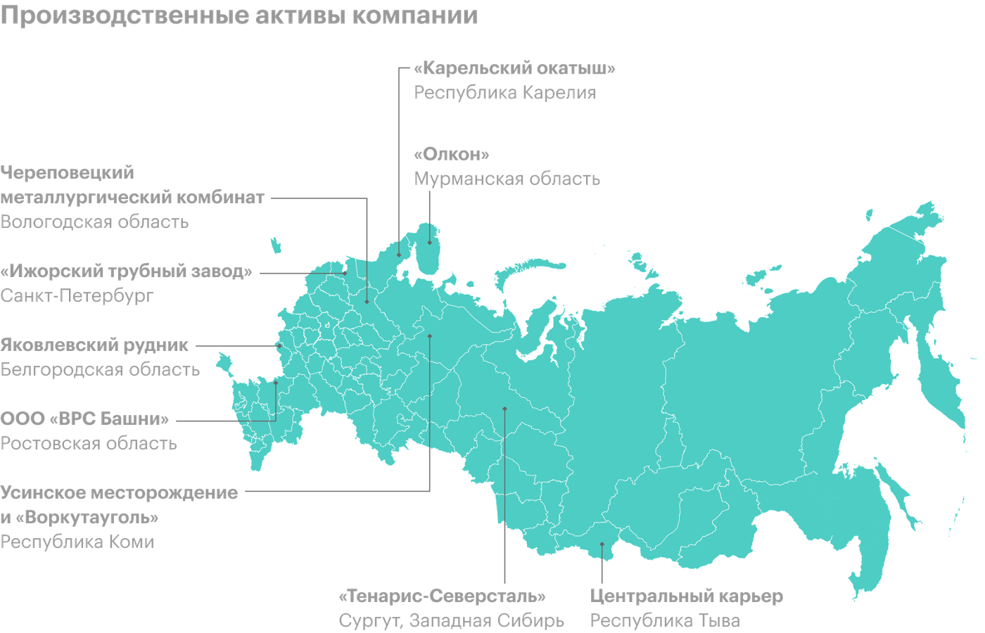 Северсталь где находится город. Северсталь заводы в России на карте. Северсталь на карте России. Предприятия Северстали в России на карте. Местонахождение активов Северстали.