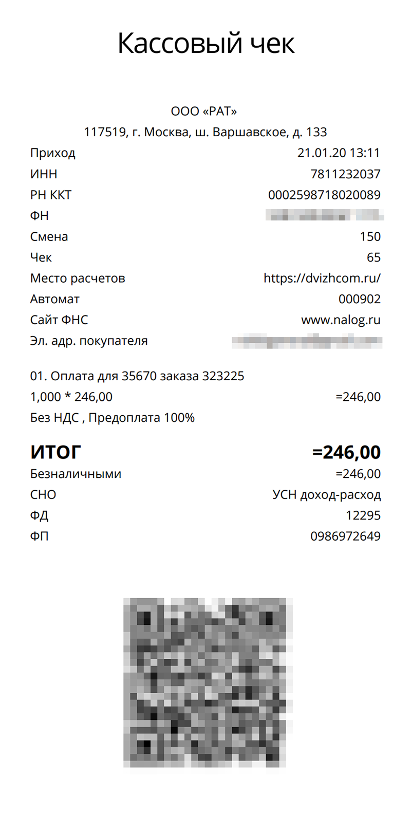 Dns чек при оплате онлайн