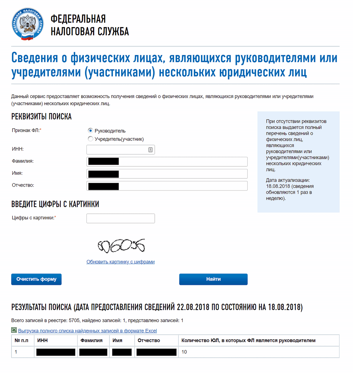 Проверить контрагента на сайте налоговой. Проверить организацию по ИНН на сайте налоговой. Сведения о юридических и физических лицах. Данные по ИНН юридического лица. Реквизиты организации по ИНН на сайте налоговой.