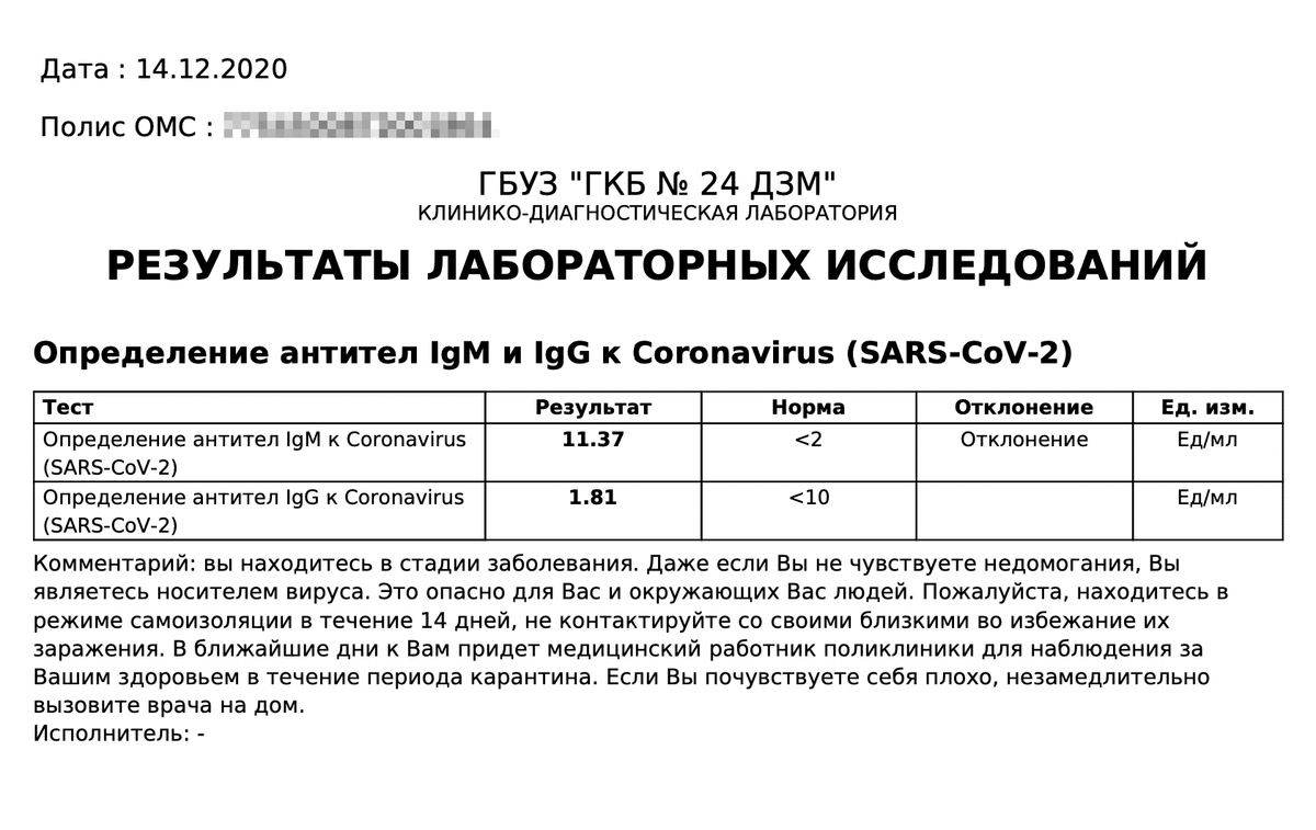 Сэс как узнать результат теста на коронавирус