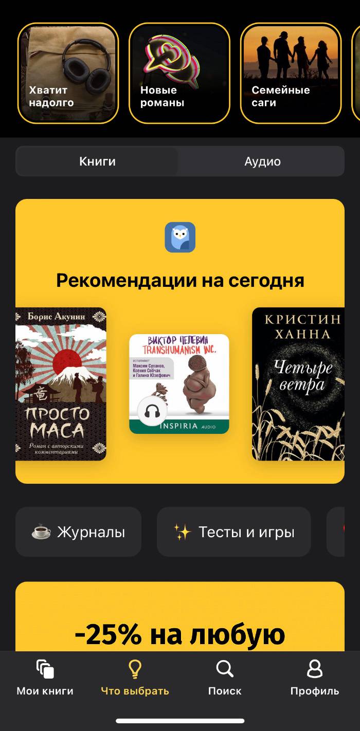 У MyBook есть рекомендации на основе прочитанных книг