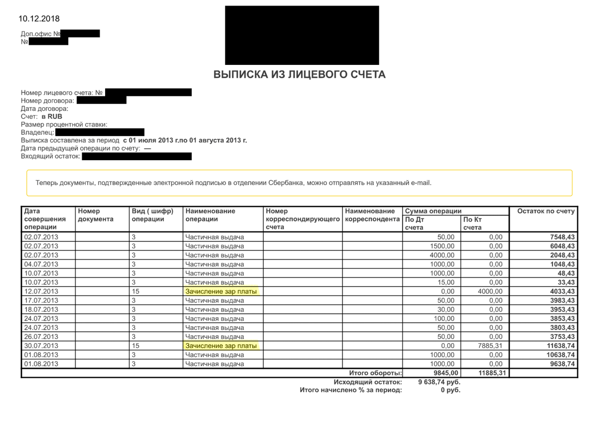 Списание карта счет. Выписка банка. Выписка с лицевого счета. Выписка о списании денежных средств. Выписка по счету для судебных приставов.