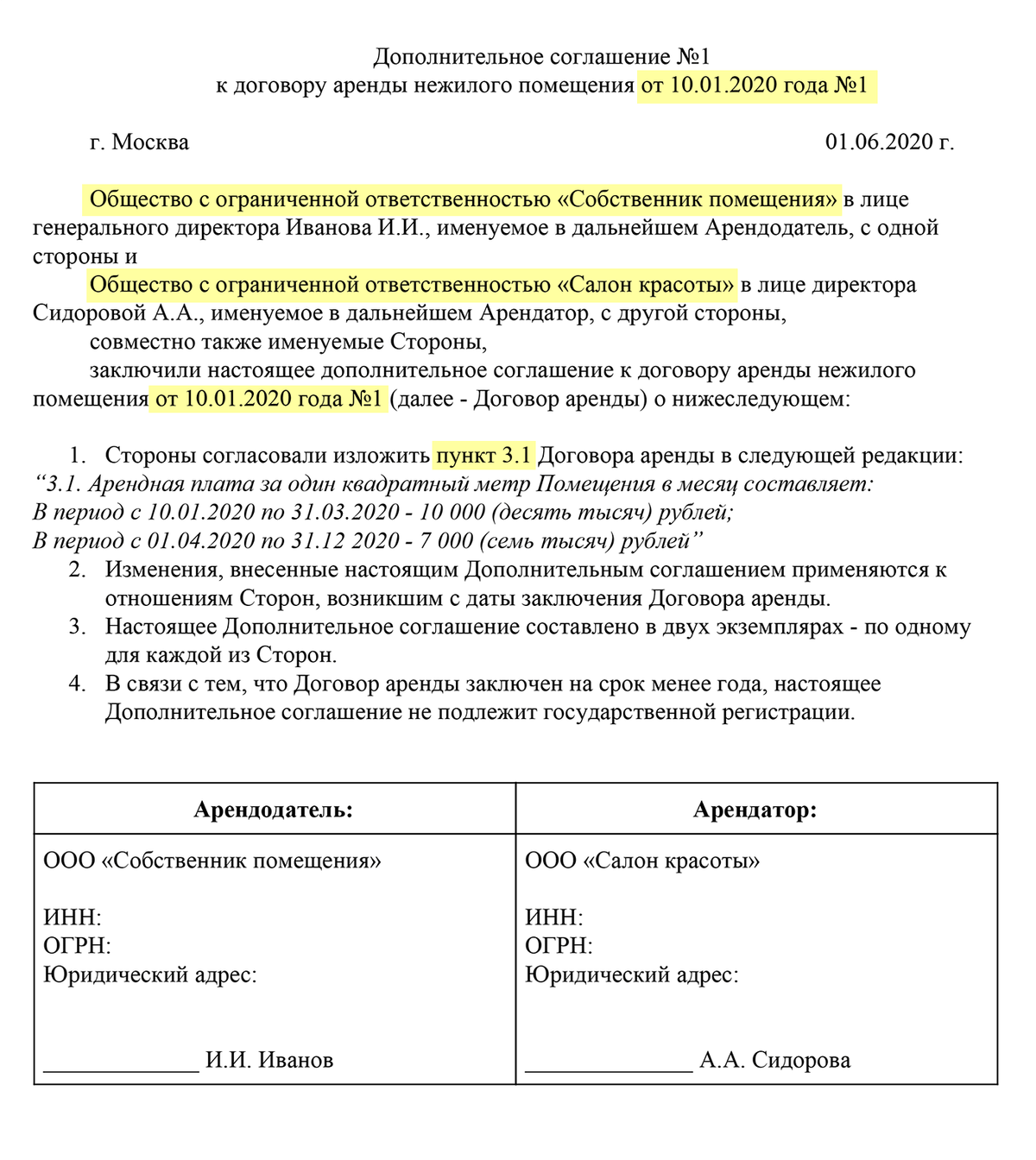 Соглашение о замене арендатора в договоре аренды образец