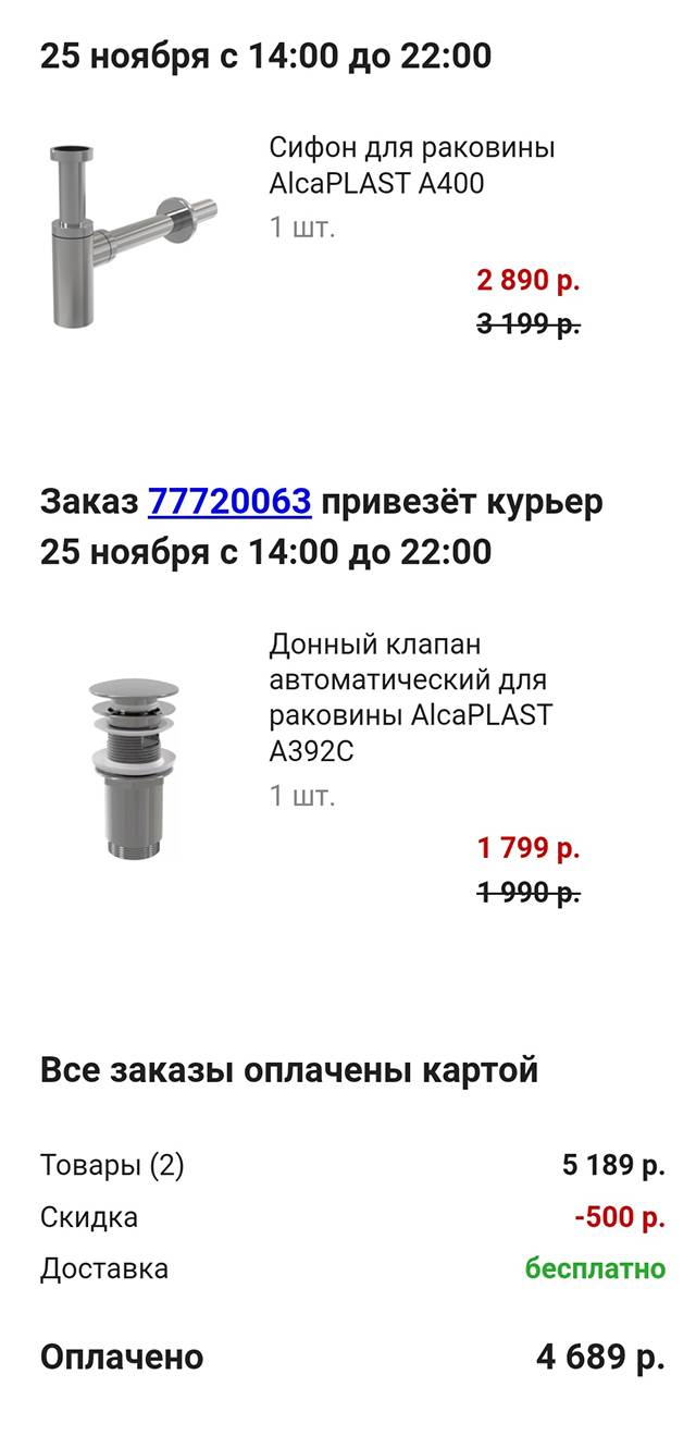 Мой заказ на «Яндекс-маркете». От маркета за заказ начислят 174&nbsp;балла и еще 10% за оплату с «Мастеркард». То есть на следующие покупки я смогу использовать скидку на сумму 642 <span class=ruble>Р</span>