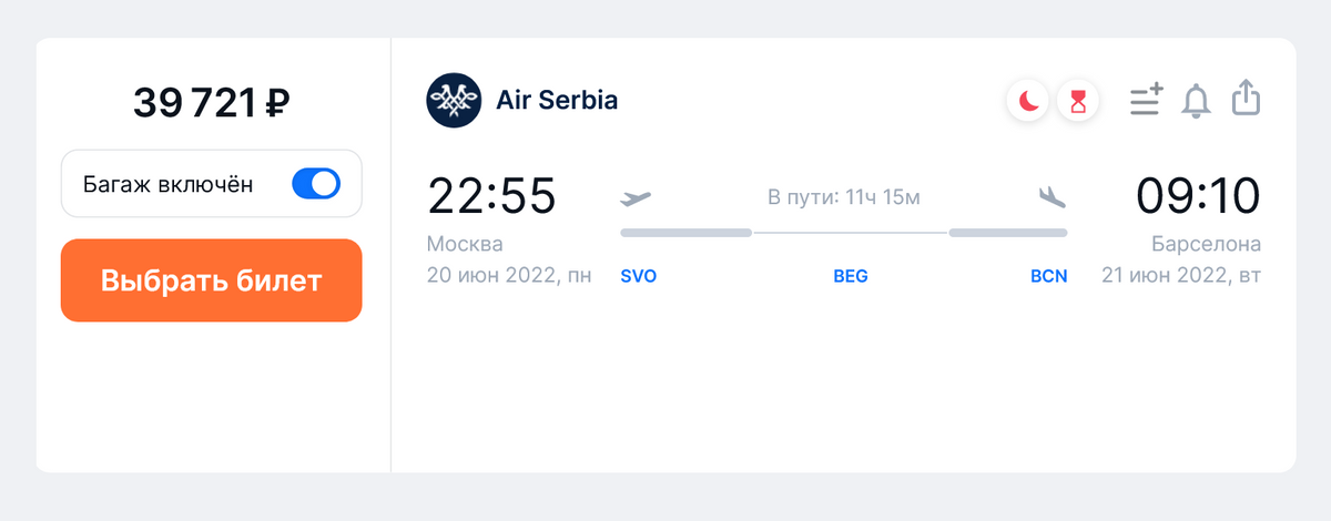 Рейсами Air Serbia лететь из Москвы в Барселону немного дешевле. Источник: aviasales.ru