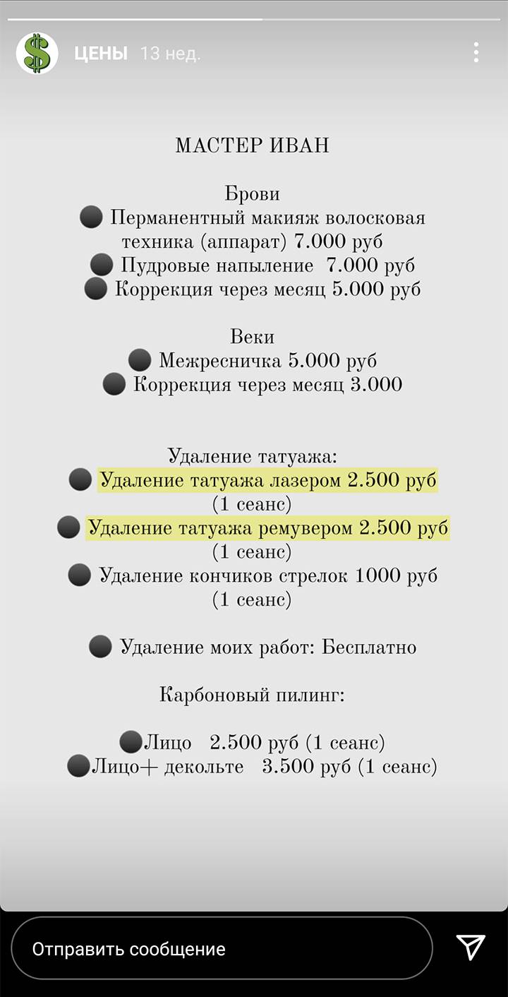 У домашнего мастера в Москве один сеанс удаления неодимовым лазером и ремувером стоит одинаково — 2500 <span class=ruble>Р</span>