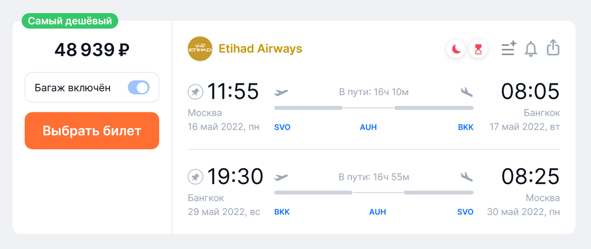 Стоимость билетов Etihad Airways из Москвы в Бангкок и обратно на 16—29 мая. Источник: aviasales.ru