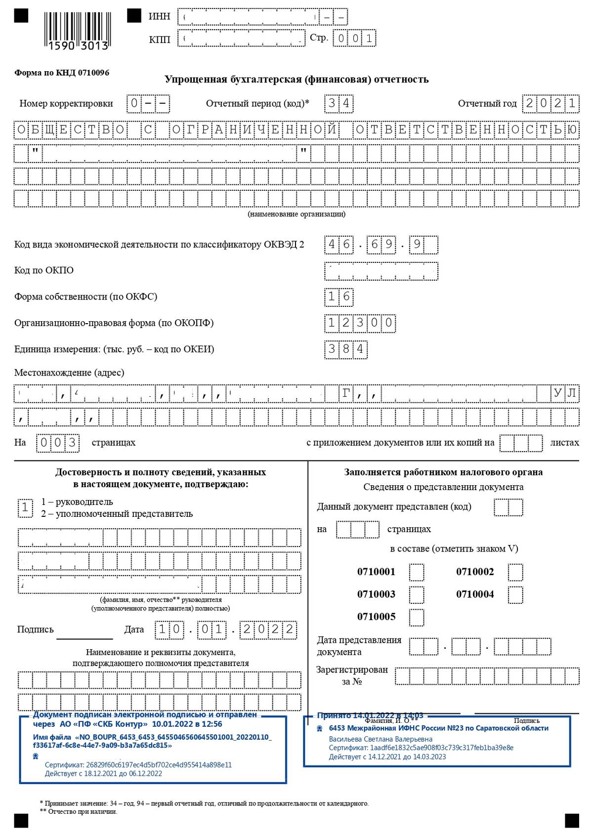 Сзв стаж за 2022 год сроки сдачи отчетности в 2023 году образец заполнения