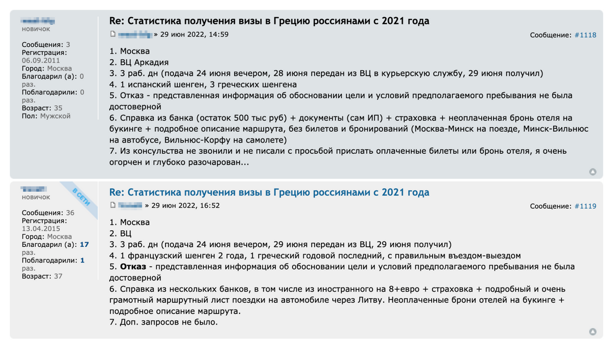 Путешественникам, которые не смогли предъявить оплаченную бронь билетов, отказали в визе. Источник:&nbsp;forum.awd.ru