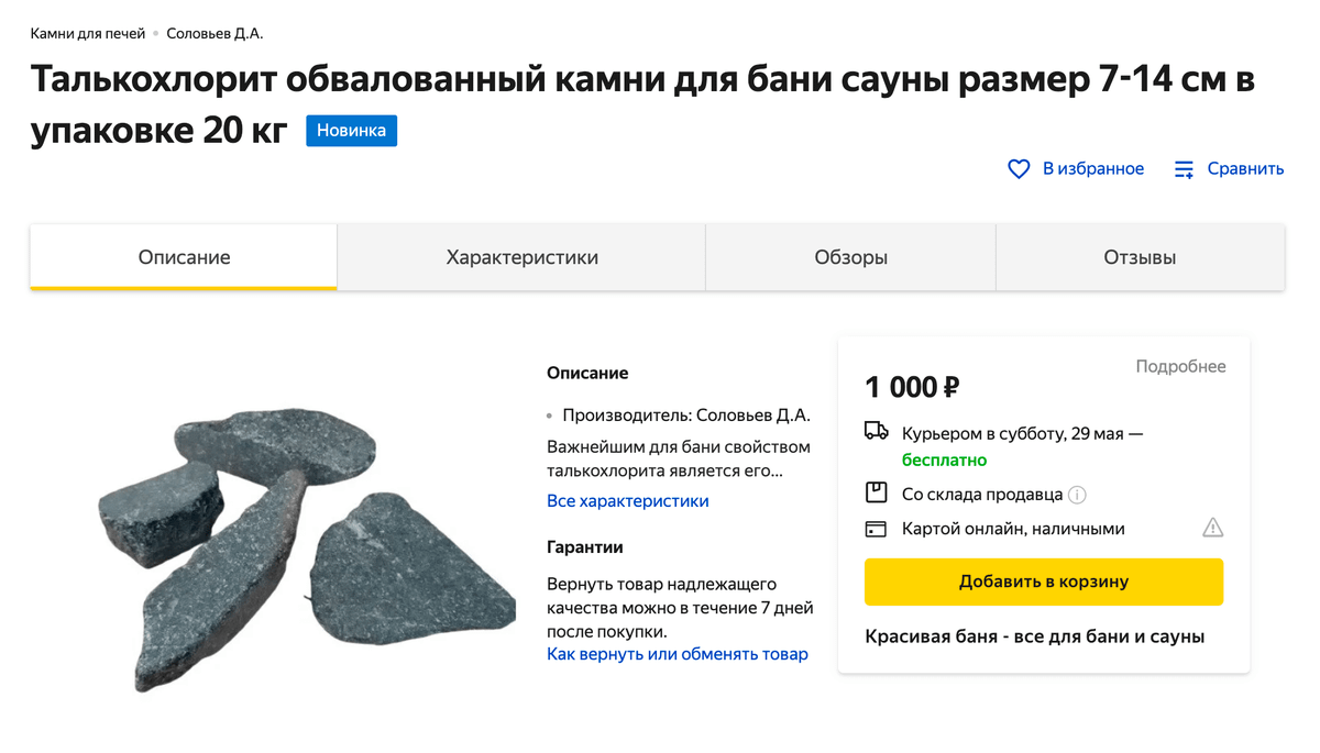 Вот так выглядит сам камень талькохлорит. Если им облицевать камин, он будет дольше сохранять тепло. Источник: «Яндекс-маркет»