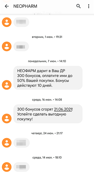 На день рождения ближайшая к дому аптека подарила мне 300&nbsp;баллов на покупки, балл равен рублю