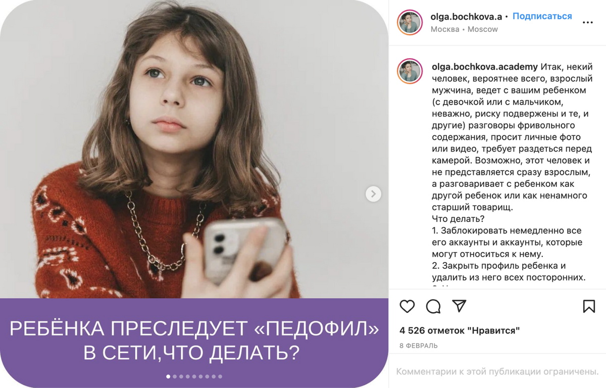 Один из постов Ольги Бочковой в «Инстаграме» с конкретными рекомендациями. Источник:&nbsp;instagram.com