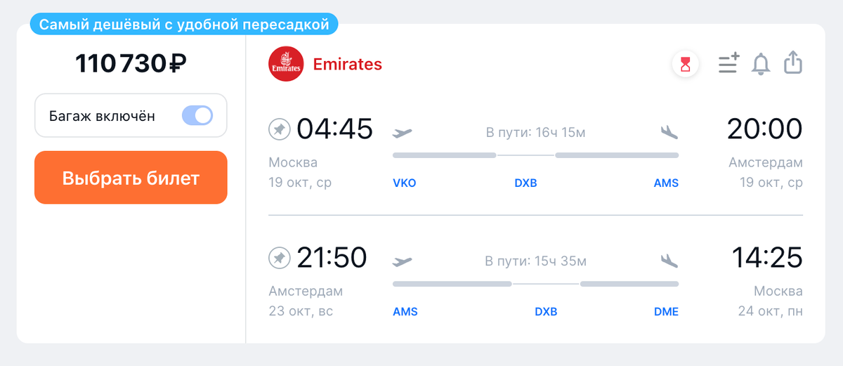 Рейс с пересадкой в Дубае — самый удобный, смены самолета нужно ждать чуть больше трех часов. Источник: aviasales.ru