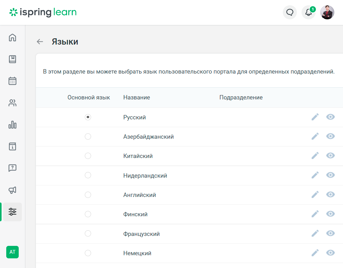 В iSpring Learn можно обучать людей на 20 языках — это полезно для&nbsp;международных компаний, но вряд&nbsp;ли такая функция нужна тем, кто работает только в России