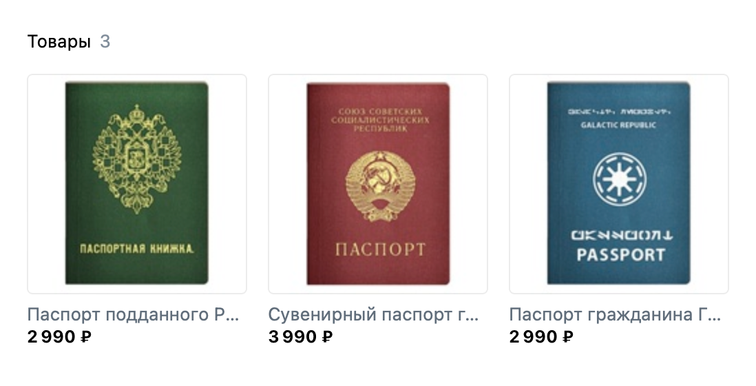 Эта сувенирная продукция — паспорта несуществующих государств. Источник: сообщество Make Me&nbsp;Passport во «Вконтакте»