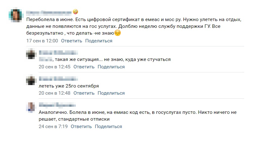 В социальных сетях пишут, что получить с госуслуг сертификат переболевшего жителям Москвы непросто. Источник: «Вконтакте»